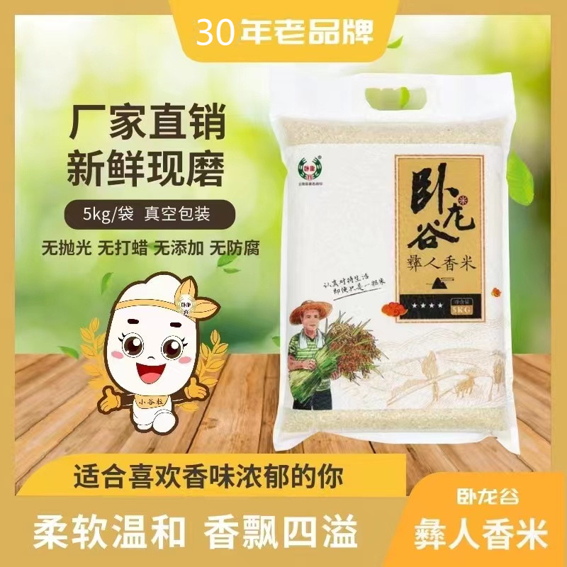 卧龙谷 2025年新米上市 农家大米彝人香米5kg  云南大米   