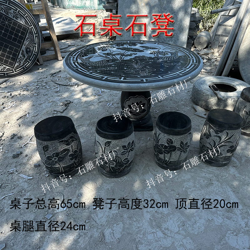 【到县城或地级市城区的货运站提货】雕花款石桌石凳纯天然石材户外