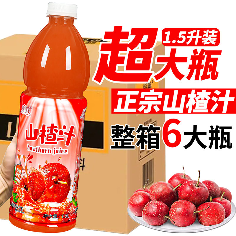 【迎新佳节】年货6大瓶装汁1.5L整箱山楂汁鲜甜橙汁肉酒席果味饮料