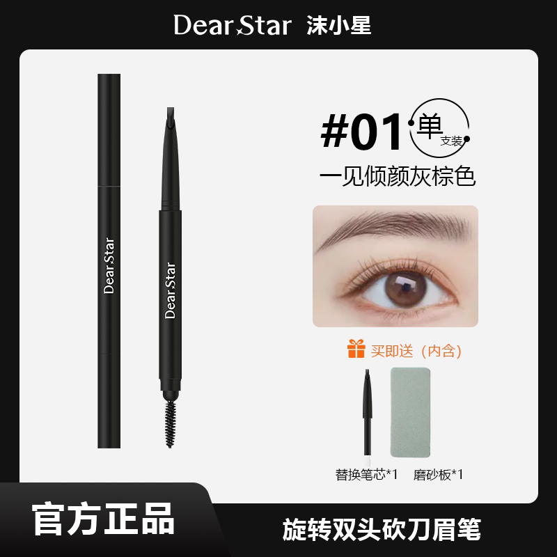 【candy专属】沫小星Dear star 自动双头化妆师砍刀硬芯砍刀眉笔