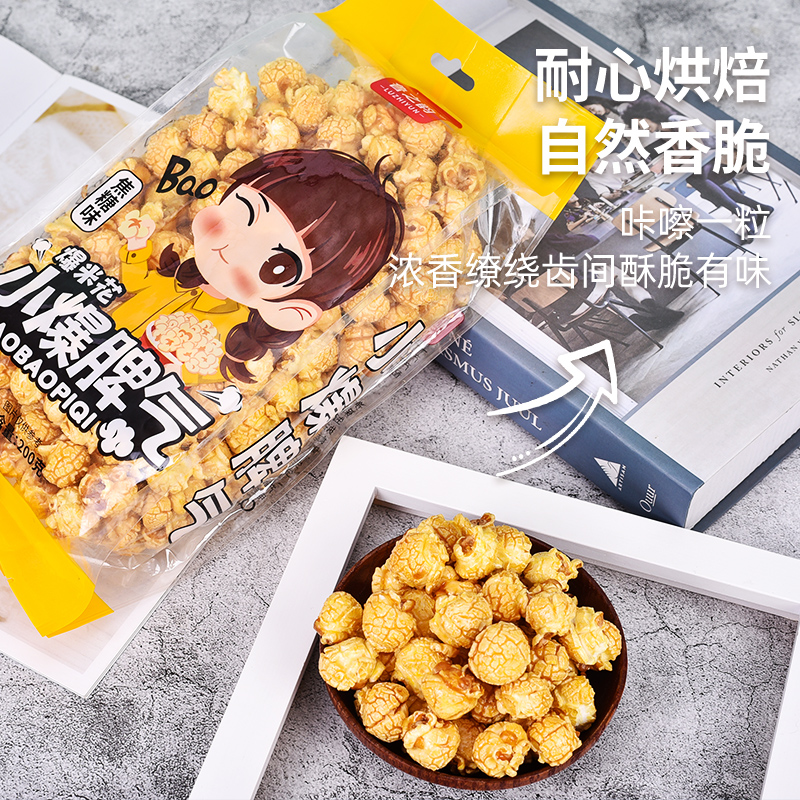 鲁之韵爆米花200g*10袋焦糖奶油味办公室休闲网红零食超市同款