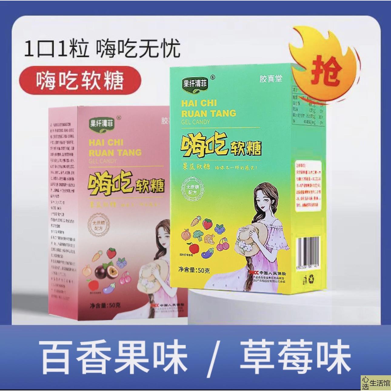 推荐【15盒】果纤清菲嗨吃软糖胶喜堂百香果草莓果味果蔬10g*5粒
