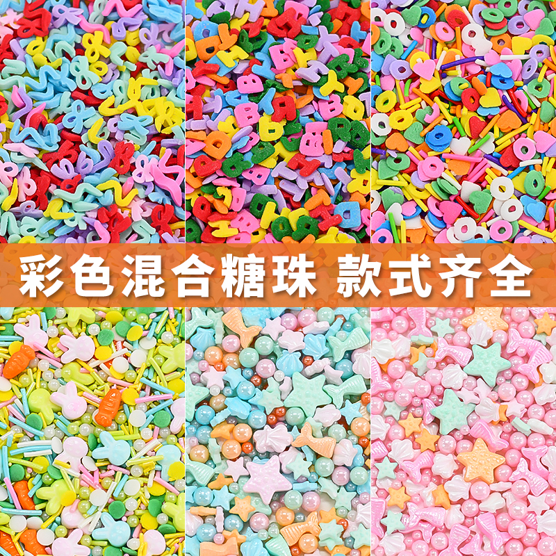 彩色系生日蛋糕装饰糖圆圈爱心糖珠糖针混装烘焙甜点冰激凌装扮