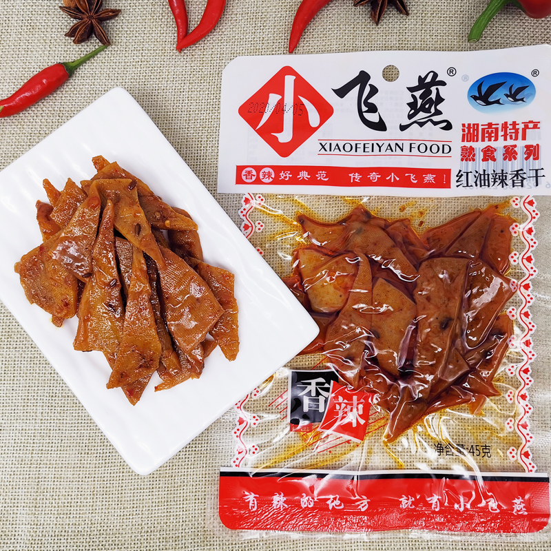 小飞燕红油辣香干45g*3包湖南特产豆干子办公零食熟食小吃豆腐干