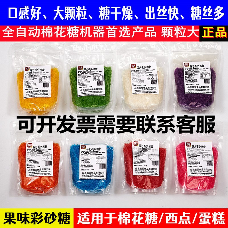 【36元5斤】棉花糖机专用原材料彩色果味砂糖白砂糖粗粒彩糖定制