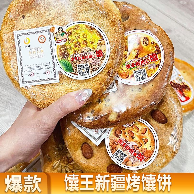 馕王新疆玫瑰酱鲜花饼辣皮子馕坑烤馕饼夹心馅饼糕点芝麻休闲小吃