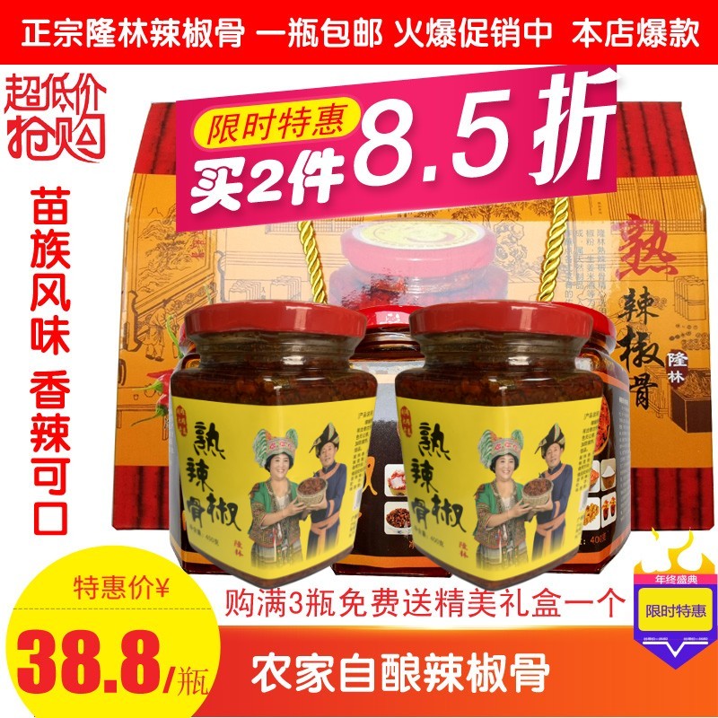 广西百色特产隆林辣椒骨400g酱秘制苗族农家风味油辣椒香辣包邮