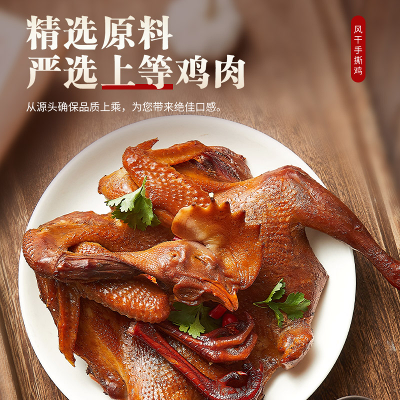 【魁丽与二娜专属】山东小井1978风干手撕鸡（选用500天以上老母鸡）