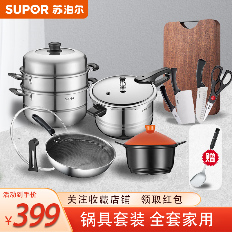 苏泊尔厨具套装锅具厨房套装组合全套炒锅高压锅菜板压力锅陶瓷煲