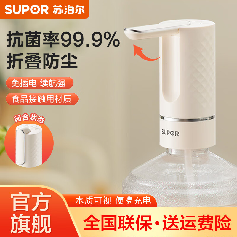 苏泊尔上水器抗菌可折叠桶抽水机装水纯净水桶电动抽水器饮水机泵