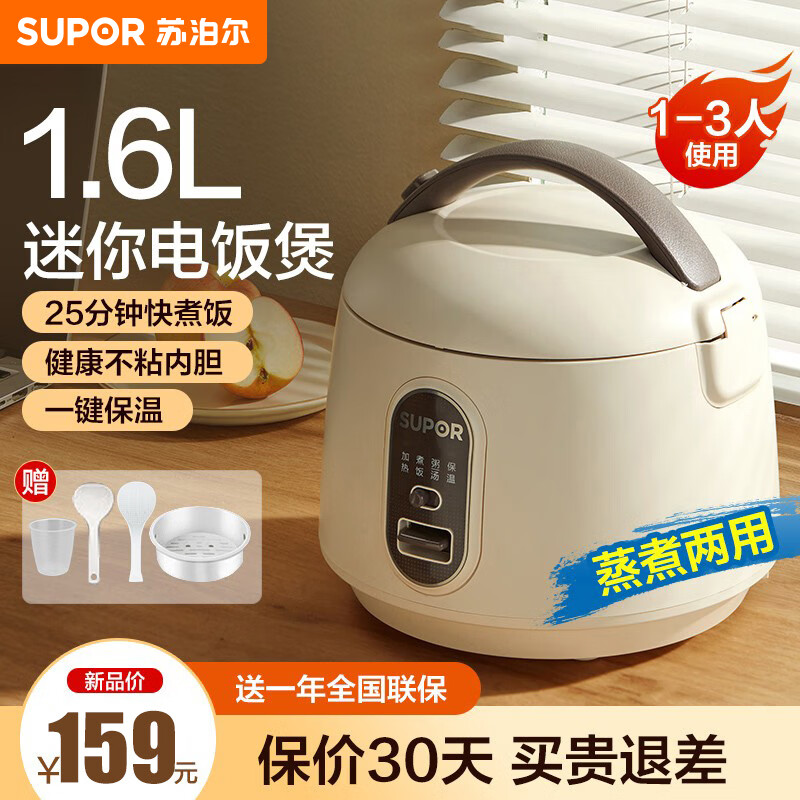 苏泊尔电饭煲1.6L家用电饭锅迷你小容量煮饭锅多功能线下同款 