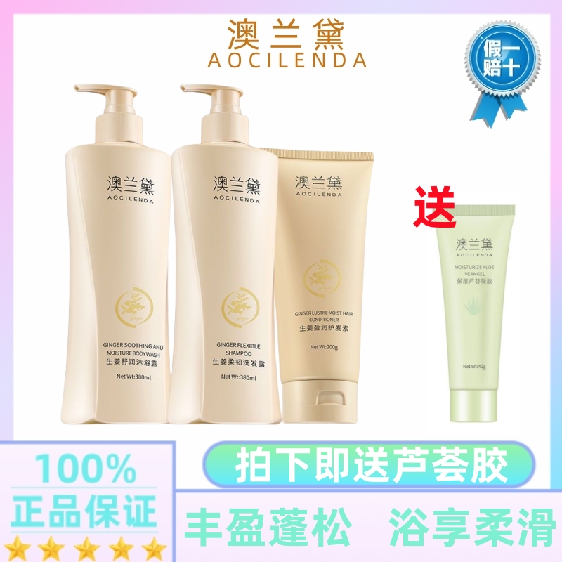 澳兰黛生姜洗发水沐浴露护发素滋养保湿丰盈蓬松哺乳怀孕期正品