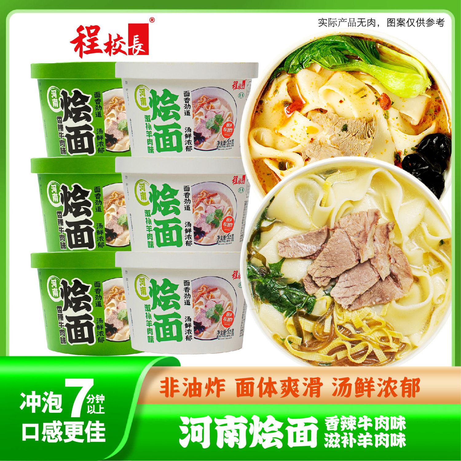 程校长河南烩面香辣滋补烩面牛羊肉混搭非油炸桶装冲泡整箱清真
