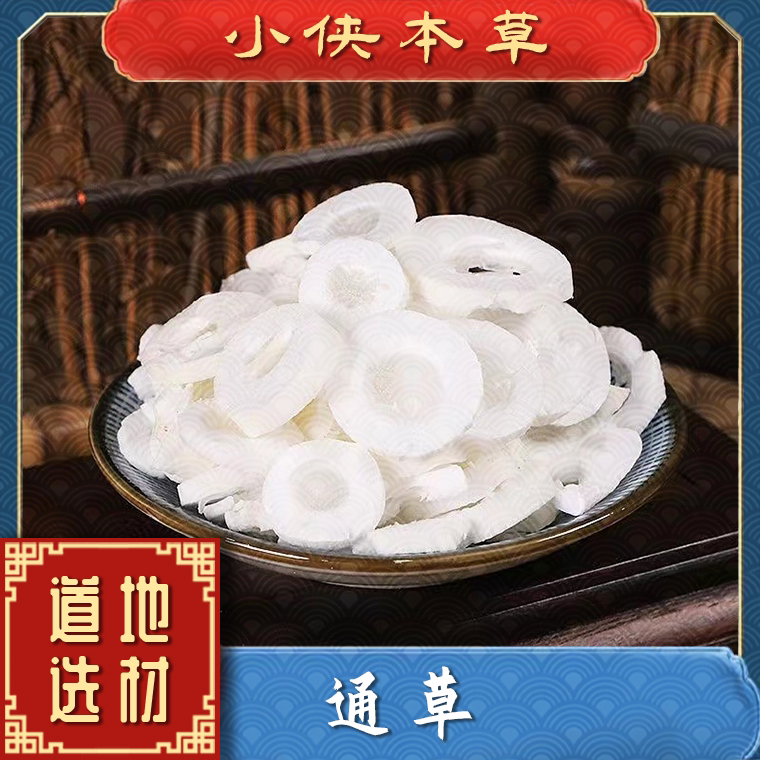 【小侠本草】正宗大通草小通草灯芯草精选道地湖北道地通草搭配当归