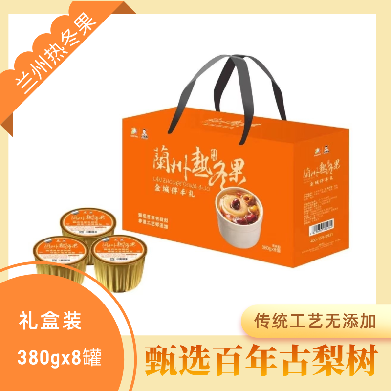 【小明正能量】兰州热冬果梨礼盒装 380gX8罐（无试吃）