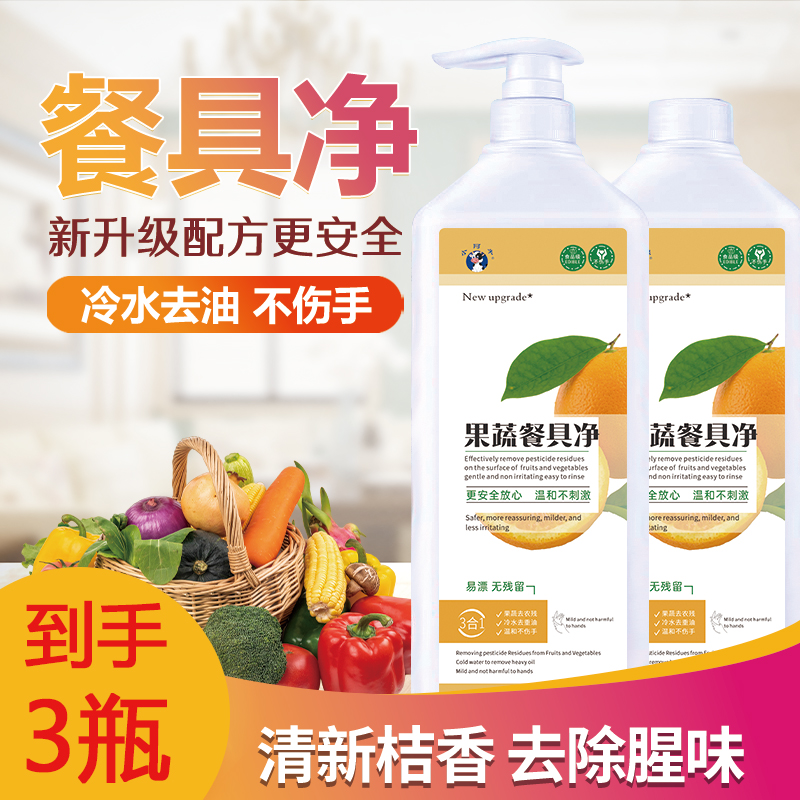 【到手3瓶】果蔬餐具净去油温和不伤手家用家庭装除味柠檬洗洁精
