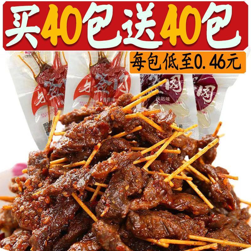 【超值60包】湖南特产牙签肉麻辣肉串干香辣零食小吃休闲批发5包