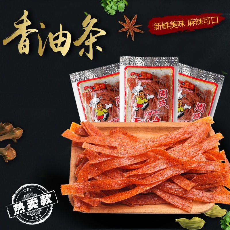 湖南特产周氏香油条辣条休闲零食大礼包儿时小吃的麻辣1-10包批发