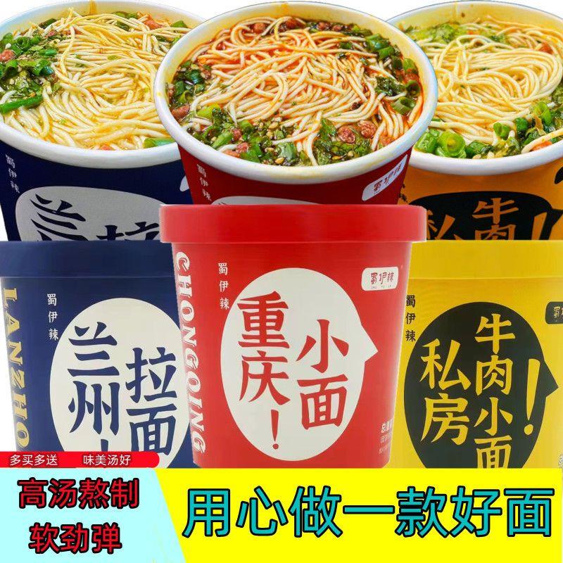 重庆小面非油炸免煮速食冲泡桶装多口味混装