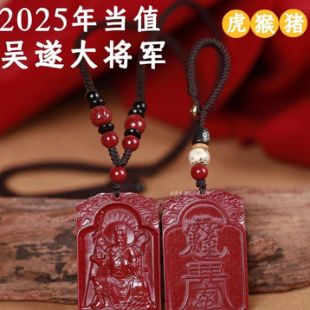 含辰砂工艺品高含量紫金砂【吴遂大将军护身男女同款吊坠】