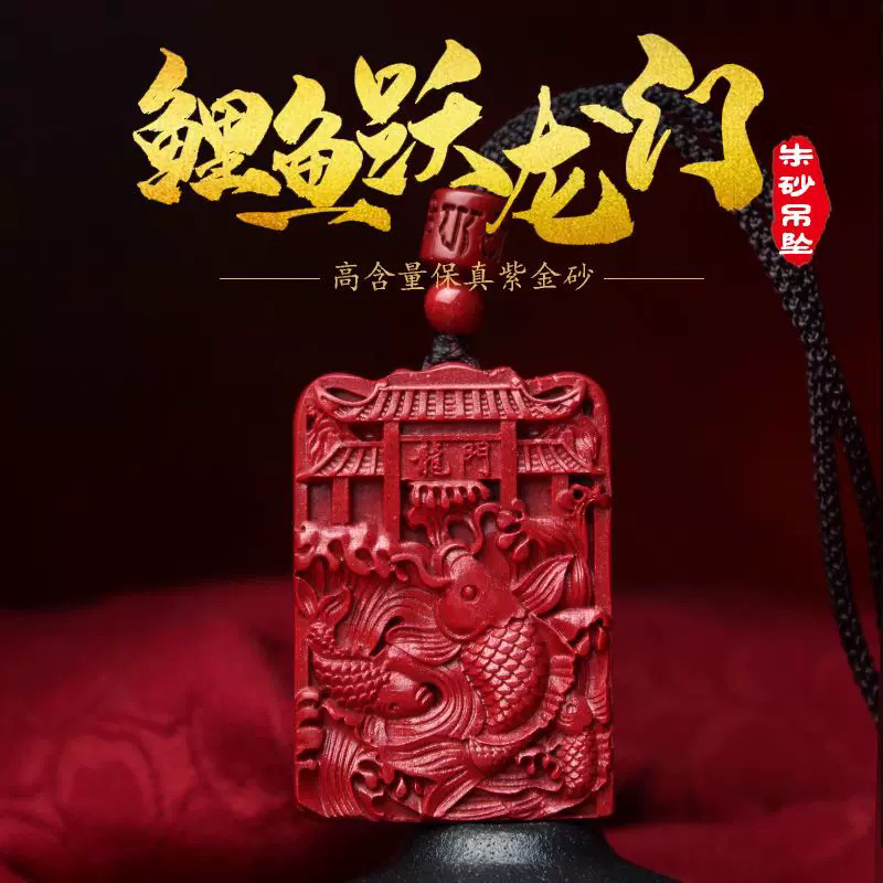 含辰砂工艺品高含量紫金砂【鱼跃龙门】男女同款吊坠