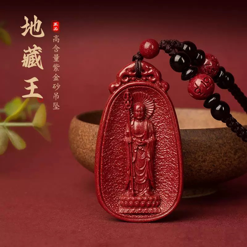 含辰砂工艺品高含量朱砂紫金砂【地藏王】男女同款吊坠