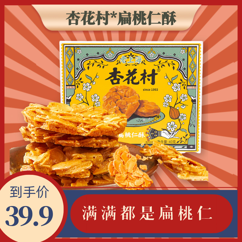 【杏花村】扁桃仁酥黑松露薄脆饼干酥坚果爆款零食饼干营养零食