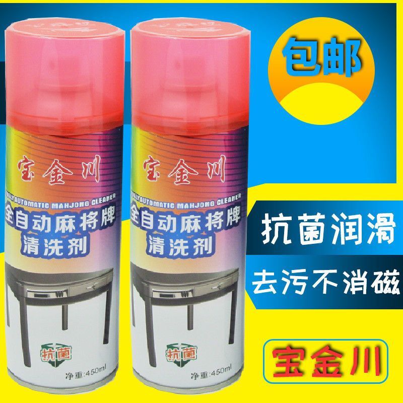 全自动麻将机清洗剂麻将牌清洁剂麻将清洗剂麻将牌机麻专用清洁剂