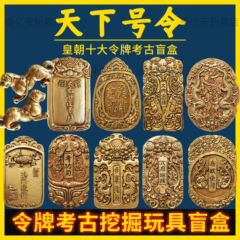 考古挖掘玩具男孩手工天下号令古代皇朝令牌儿童益智考古礼物化石