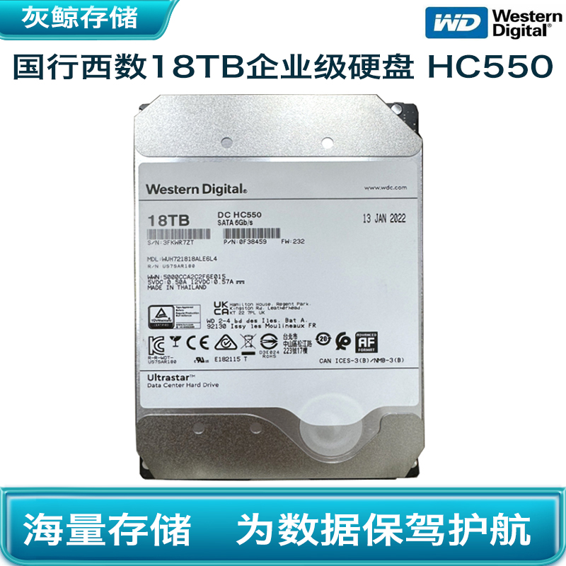 95新 WD/西部数据 国行18TB企业级硬盘存储安防监控NAS阵列SATA口
