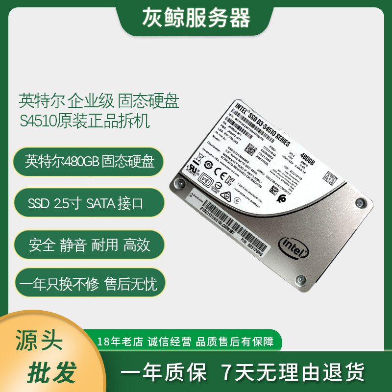 9新 Intel/英特尔 三星镁光戴尔480GB企业级固态SSD2.5寸硬盘