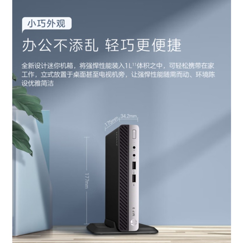 99新 HP/惠普 商务迷你微型台式电脑办公设计美工网课学习家用