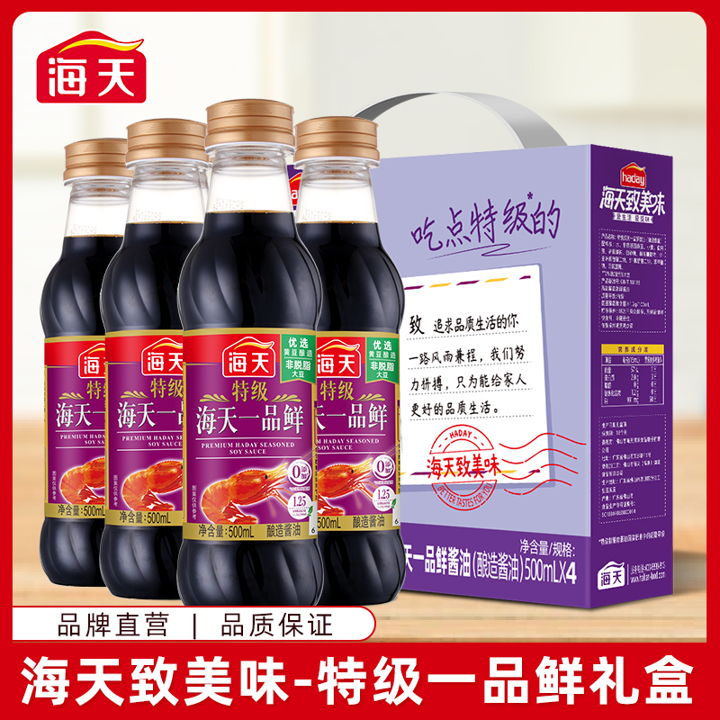 【商城】海天致美味礼盒 特级一品鲜酱油500ml*4瓶 上色提鲜生抽
