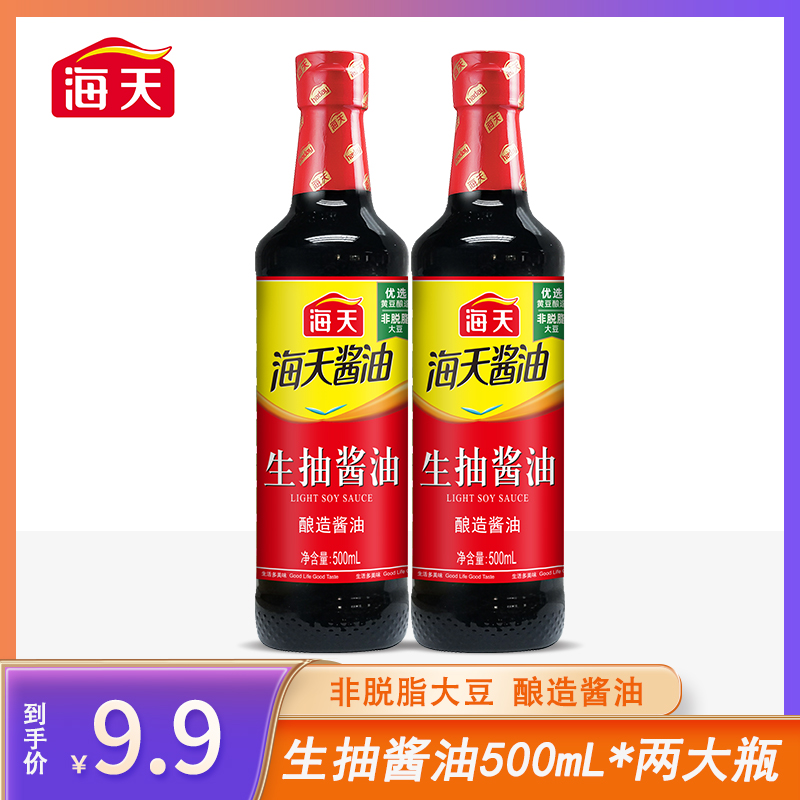 海天生抽酱油500ml 两大瓶黄豆酿造酱油家庭调味优选炒菜香