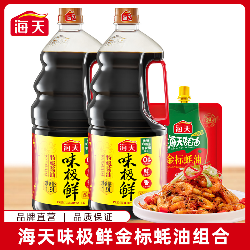 海天味极鲜酱油1.9L*2+金标蚝油100g*1 大桶装特级酿造正品
