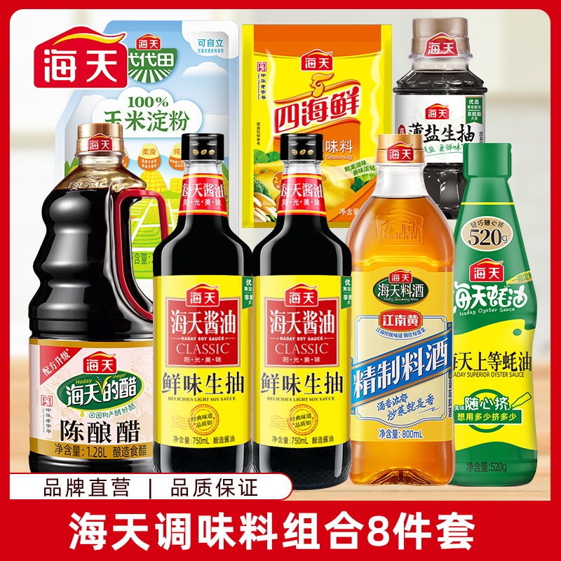 【静静推荐】海天调味料组合8件套 厨房烹饪常用调味料一套购齐A