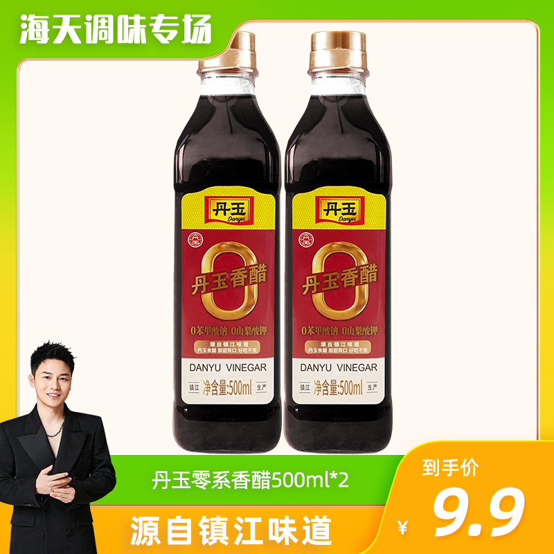 丹玉0添加香醋500mL*2瓶 酿造食用醋 醋味香醇酸度合适d