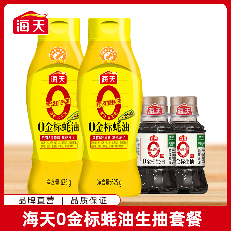 海天0金标蚝油625g两瓶装 送两瓶0金标生抽100ml