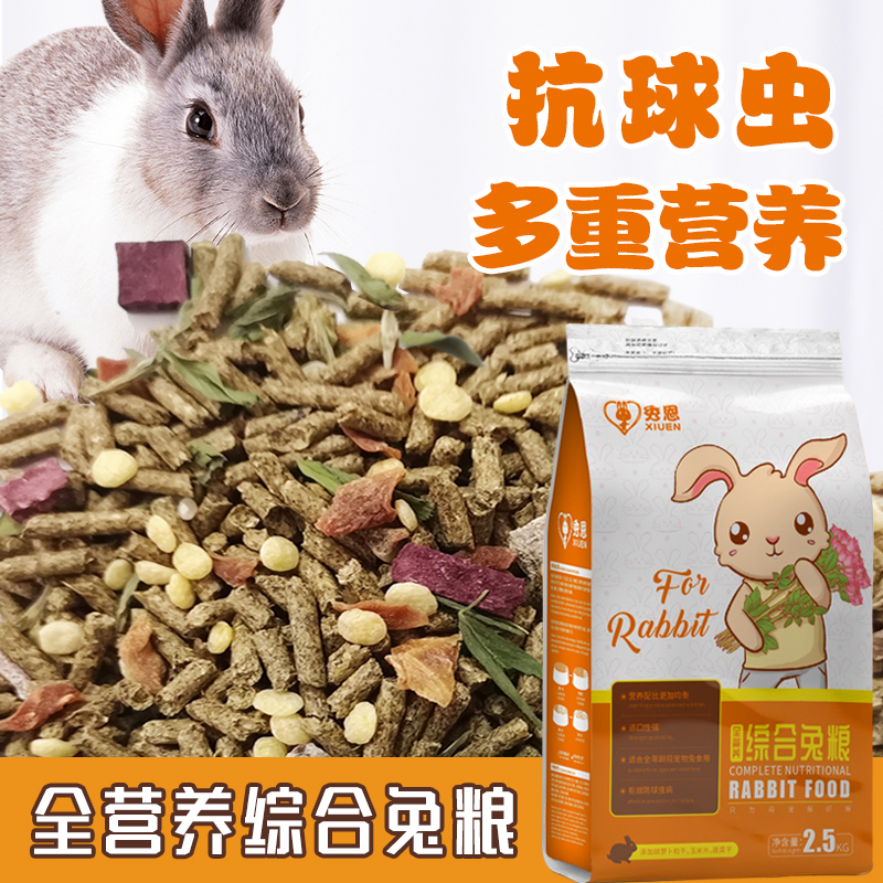 宠物兔粮养殖场用兔饲料幼成兔粮食垂耳侏儒猫猫兔全营养兔主粮5