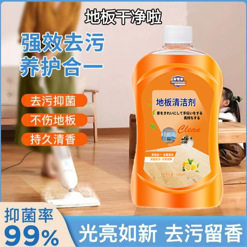 厨管家地板清洁剂家用瓷砖地面木地板清洁剂强力去污留香清洁除垢