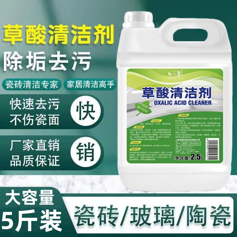 草酸清洁剂高浓度马桶瓷砖厕所除垢剂溶液工业水泥清洗剂家用强力
