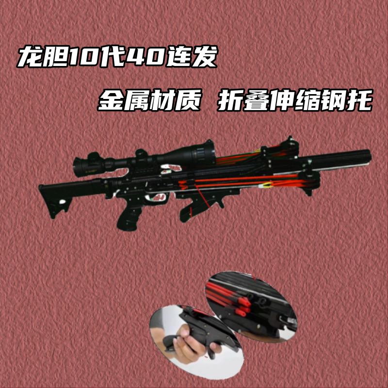 2024款龙胆十代 X50连发户外弹弓复合高精度射箭打珠伸缩弓皮筋组