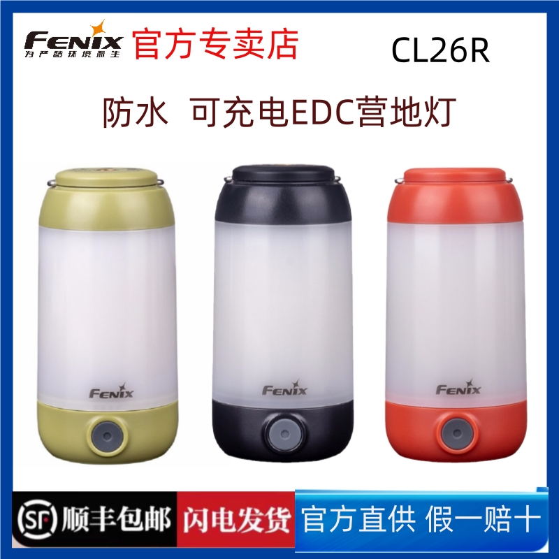 FENIX菲尼克斯CL26R 户外宿营露营USB直充电野营灯营地帐篷灯防水