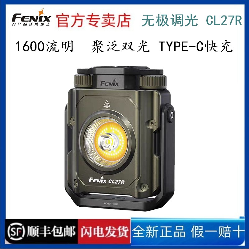 Fenix菲尼克斯CL27R露营灯帐篷灯营地强光高亮充电户外防水工作灯