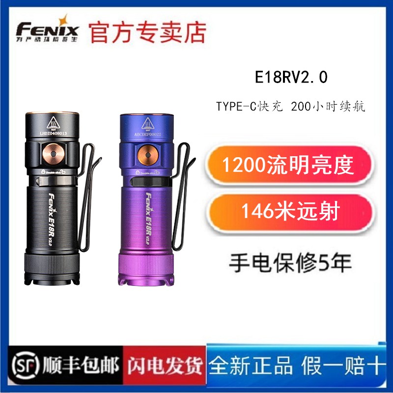 Fenix菲尼克斯E18R V2.0迷你强光磁吸充电小手电筒防水高亮便携