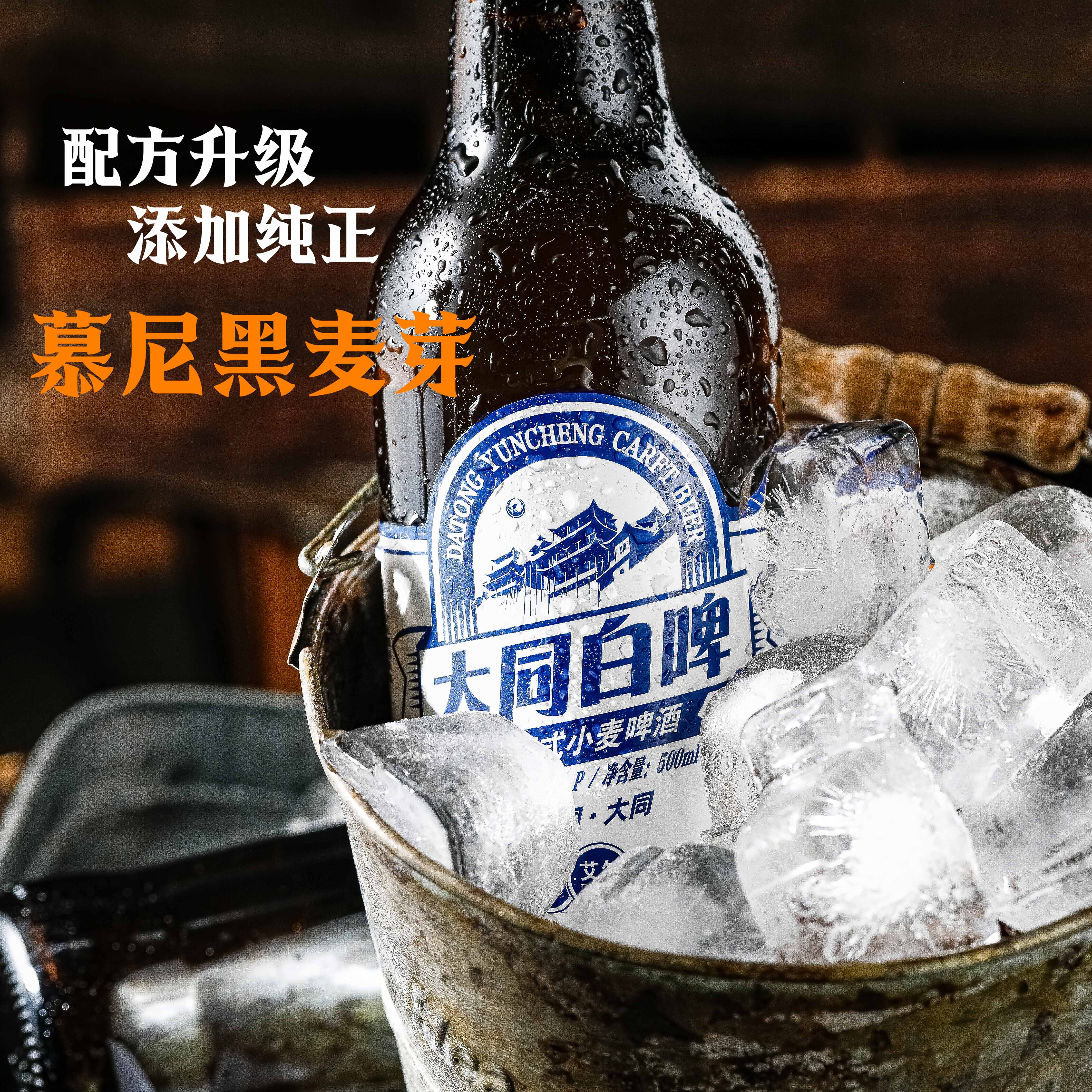 1【大同蓝】大同白啤玻璃瓶装（德式小麦啤酒）500ml*24瓶