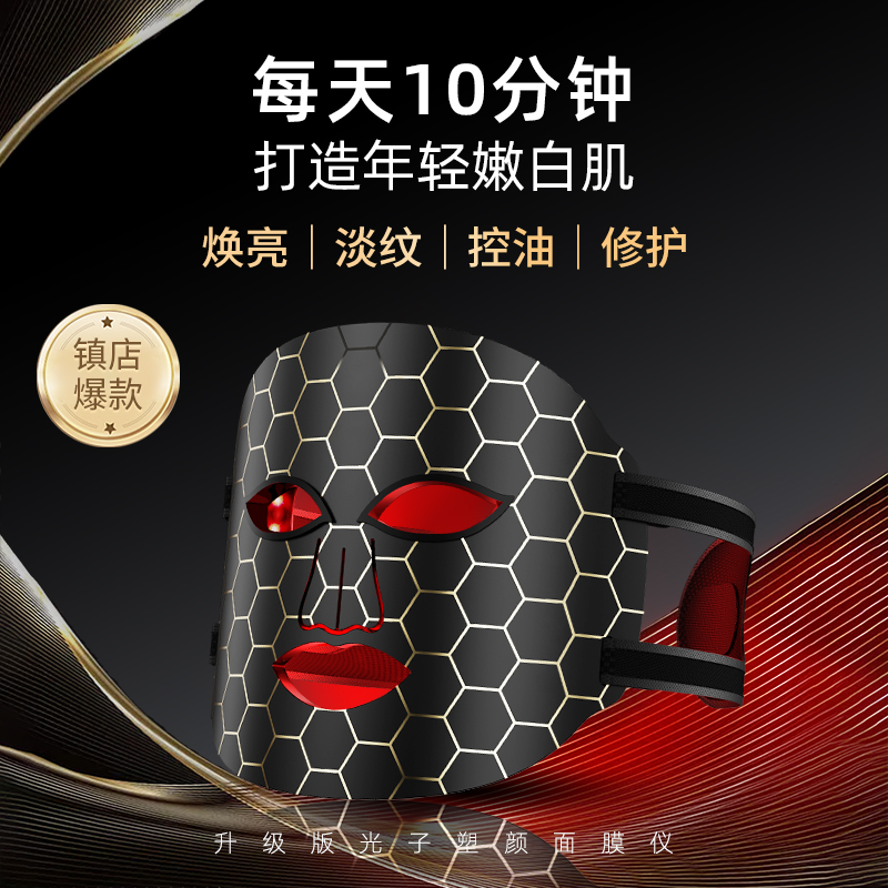 美容面罩LED硅胶光子面膜仪七色彩光面罩光子嫩肤仪器LED