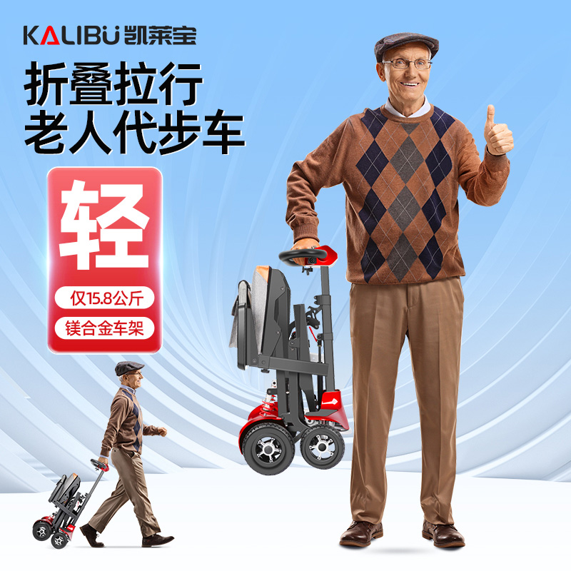 凯莱宝电动轮椅车老人电动代步车折叠轻便老年人助力便携电瓶车