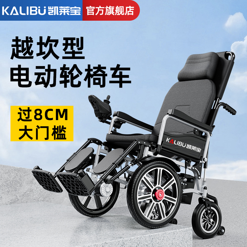 凯莱宝前大轮电动轮椅车智能全自动刹车老人残疾人折叠轻便代步车老年人轮椅可带坐便器餐桌四轮过坎型电动代步车