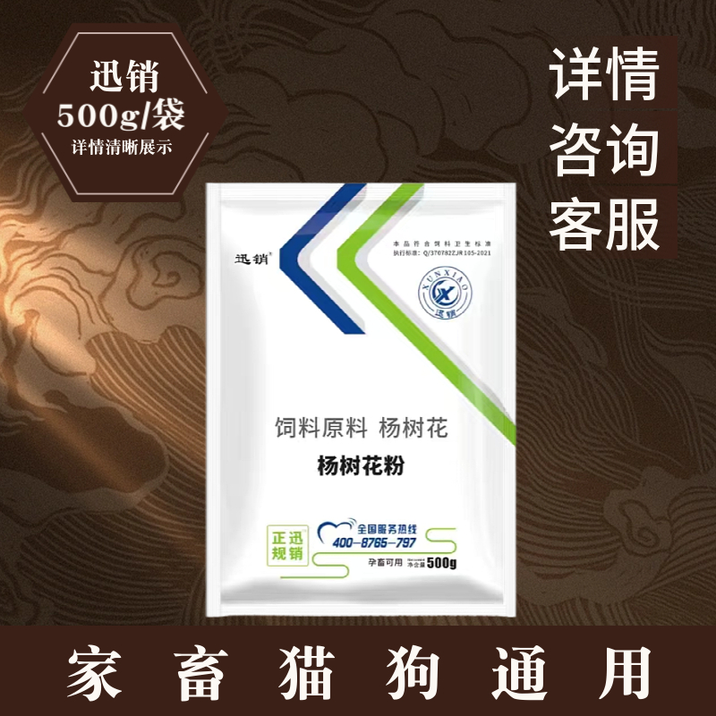 迅销兽用杨树花粉猪牛羊鸡鸭鹅猫狗用杨树花通用饲料原料